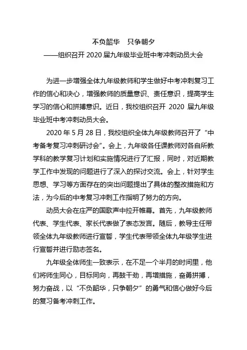 毕业班中考冲刺动员大会和开展学生行为规范主题教育活动简报2篇(13)