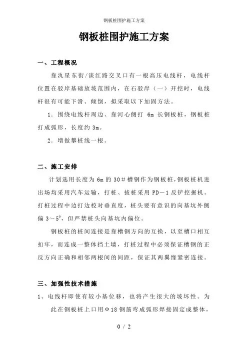 钢板桩围护施工方案