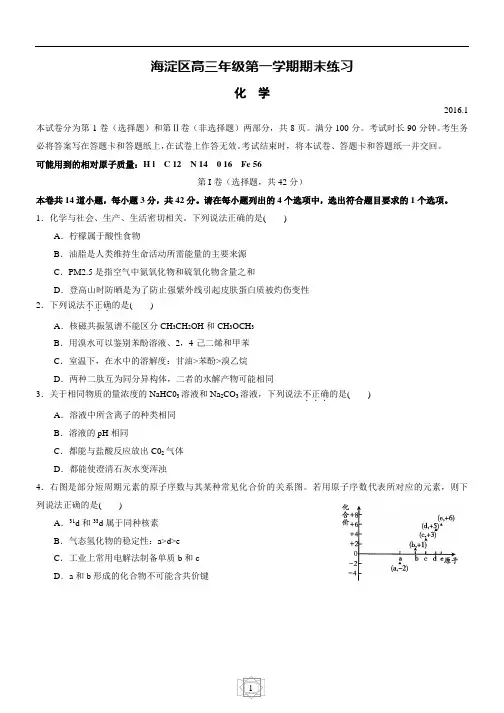 海淀区高三年级第一学期期末试卷及答案-化学