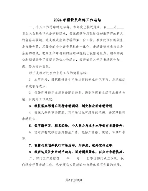 2024年理货员年终工作总结（5篇）