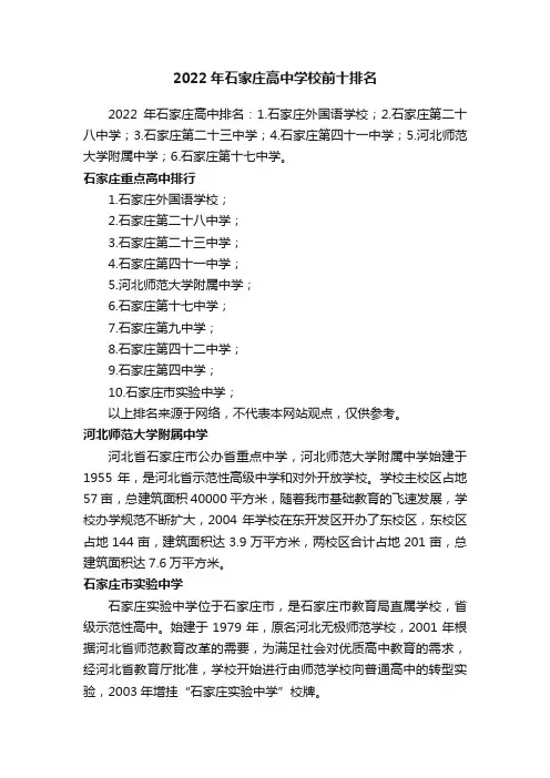 2022年石家庄高中学校前十排名