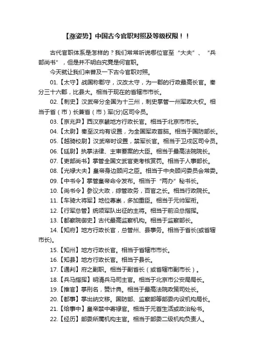 【涨姿势】中国古今官职对照及等级权限！！