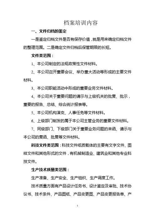 档案培训内容
