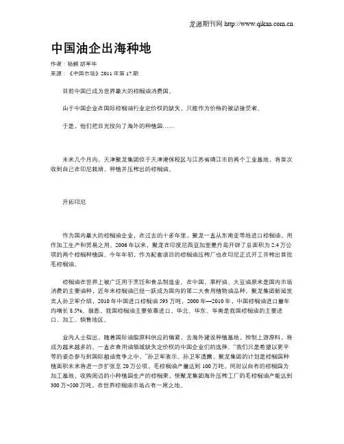 中国油企出海种地