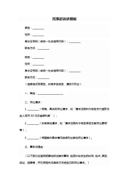 民事起诉状模板