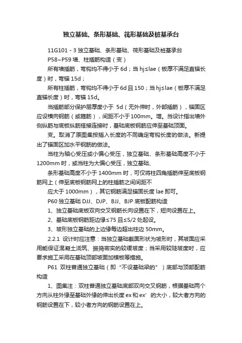 独立基础、条形基础、筏形基础及桩基承台