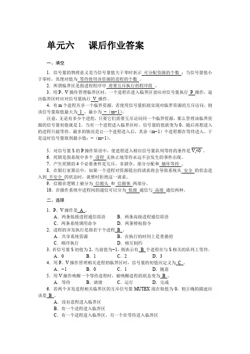 操作系统第6章3.6 本单元作业二参考答案