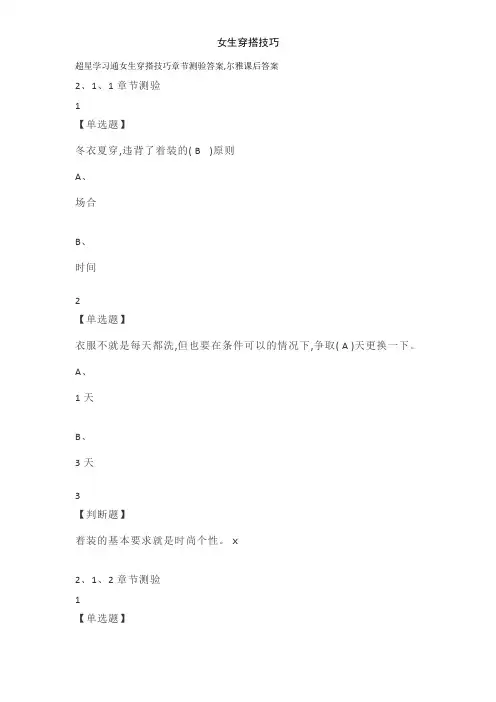 女生穿搭技巧