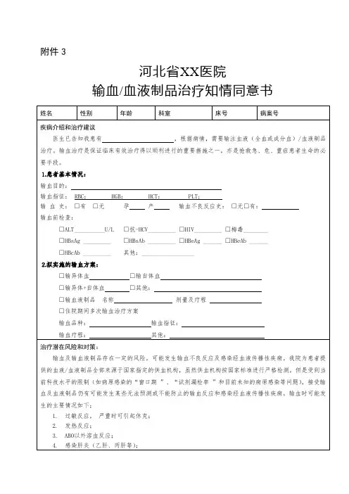 输血血液制品治疗知情同意书