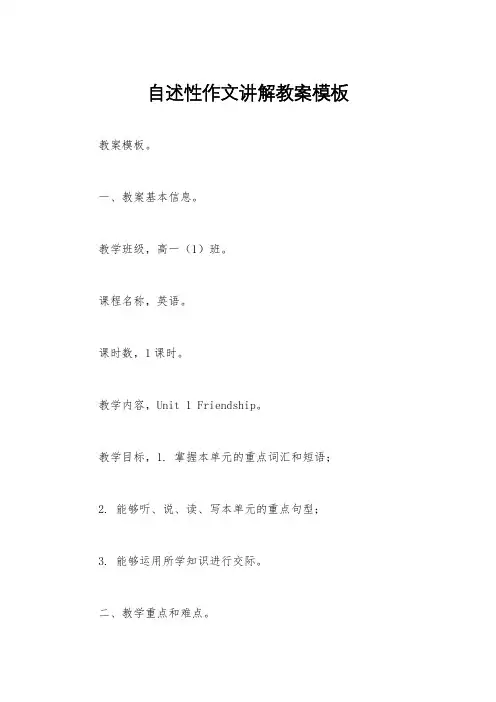 自述性作文讲解教案模板