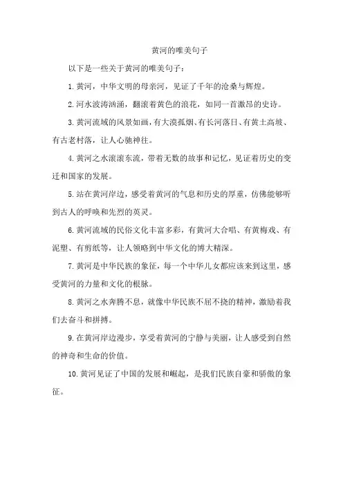 黄河的唯美句子