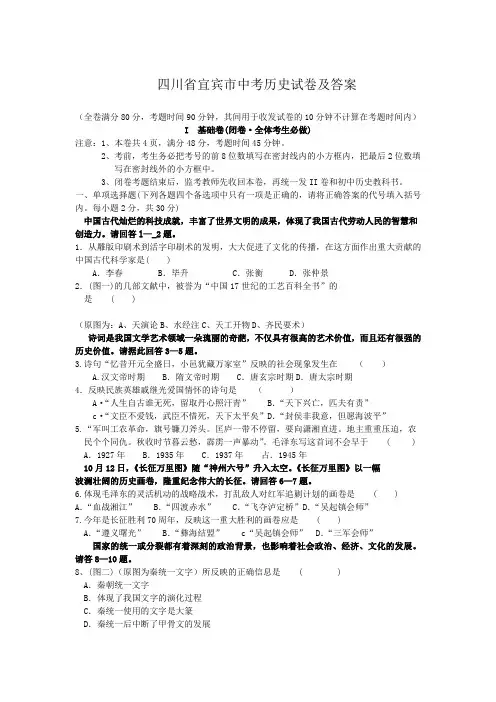 四川省宜宾市中考历史试卷及答案