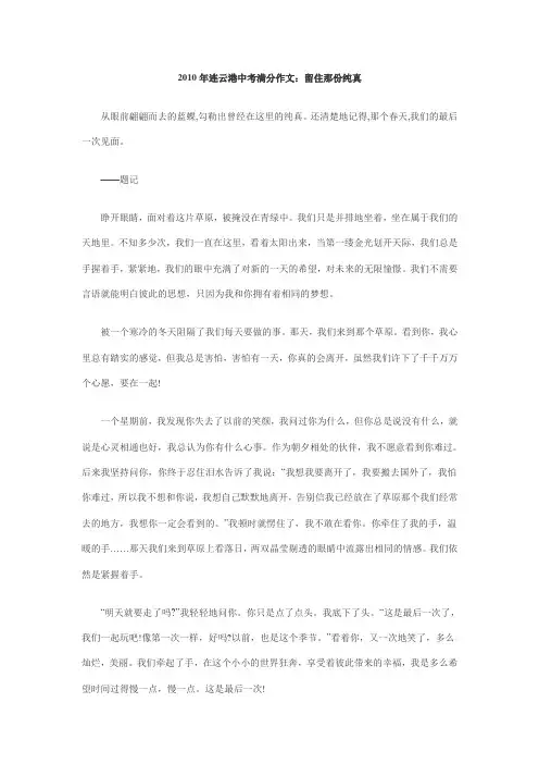 2010年连云港中考满分作文