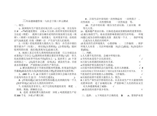 三年级品德与社会下第三单元测试题答案