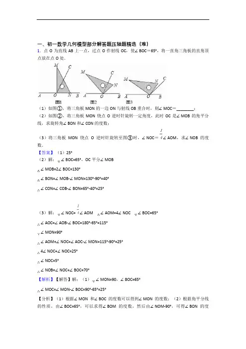数学七年级上册 几何图形初步(培优篇)(Word版 含解析)