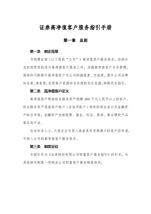 金融机构高净值客户服务指引模版