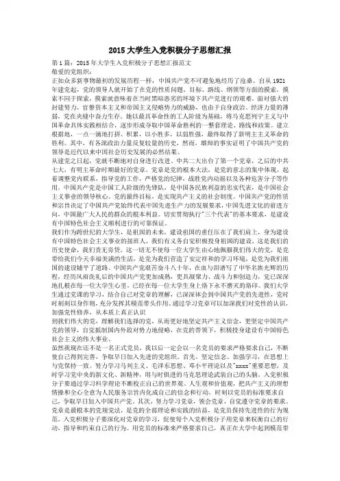 2015大学生入党积极分子思想汇报