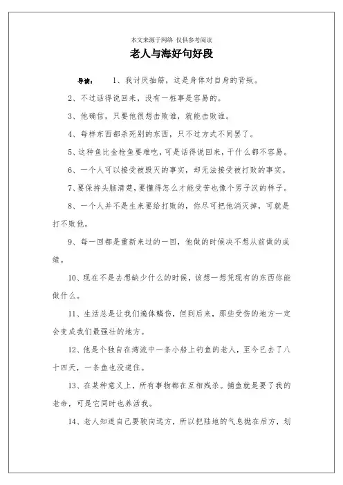 老人与海好句好段