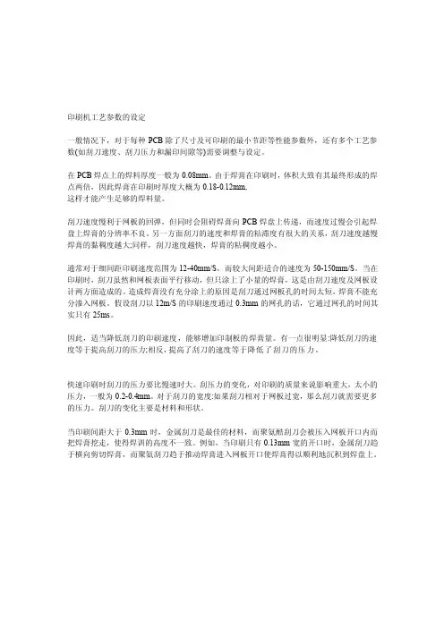 [指南]印刷机工艺参数的设定