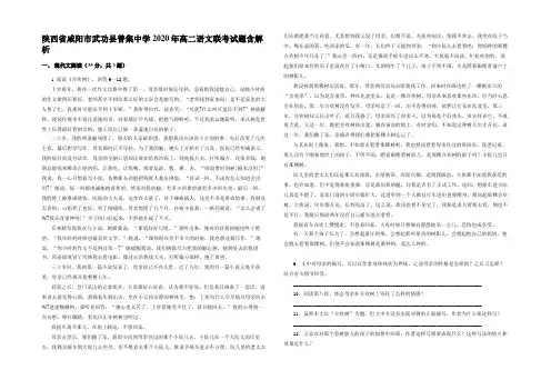 陕西省咸阳市武功县普集中学2020年高二语文联考试题含解析