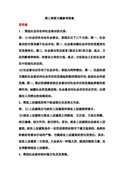 马克思主义基本原理概论自考真题第三章参考答案 Microsoft Word 文档