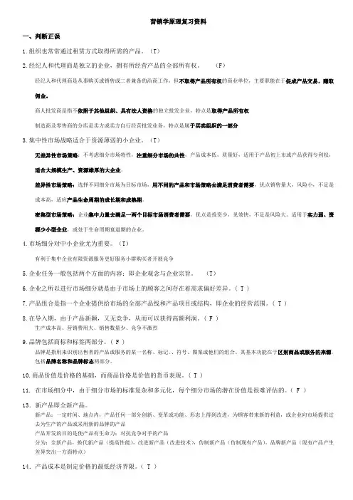 营销学原理复习资料及参考答案.doc
