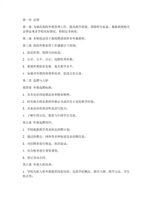 培训学校外教管理制度