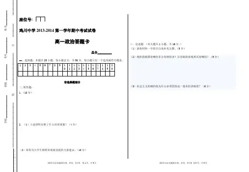 高一政治必修一期末答题卡