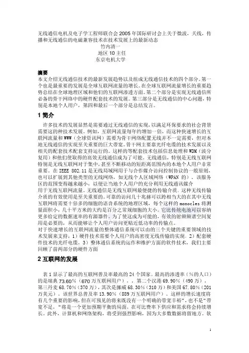 无线通信外文文献译文