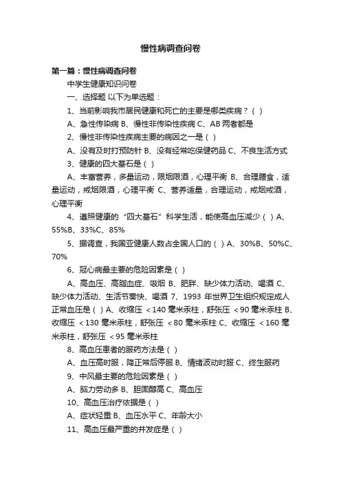 慢性病调查问卷