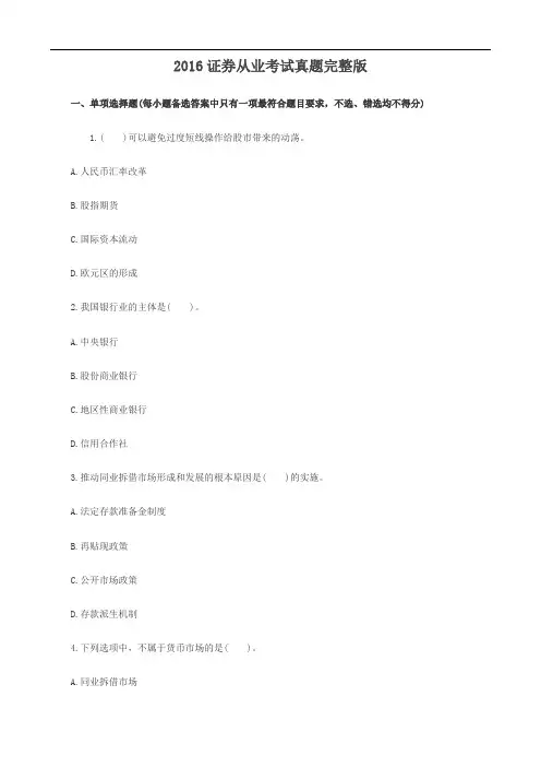 易考网-证券从业考试真题完整版