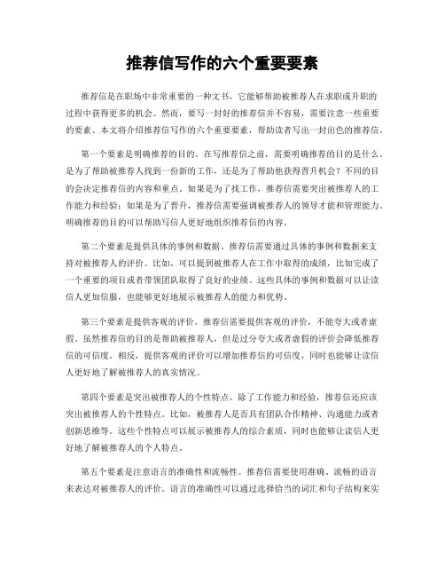 推荐信写作的六个重要要素
