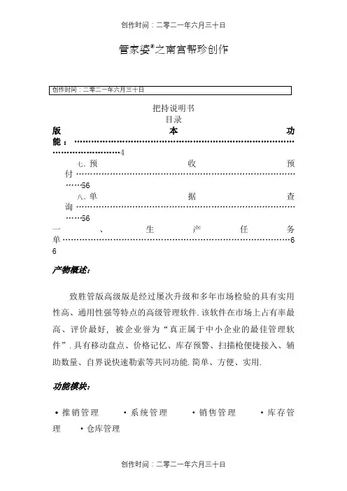 管家婆操作说明书