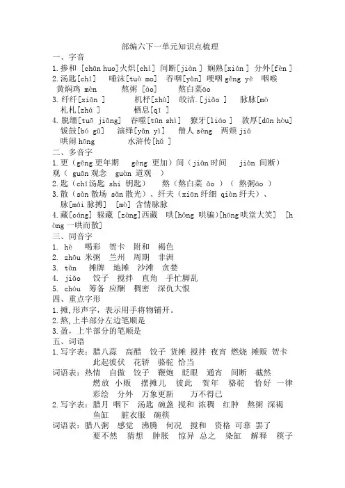 部编版六年级下册语文第一单元知识点梳理
