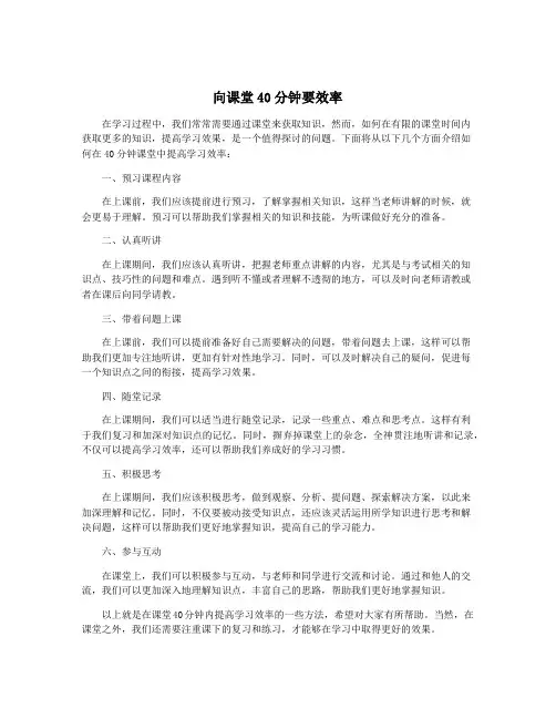 向课堂40分钟要效率