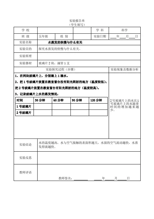 小学科学冀教版五年级下册科学实验报告单