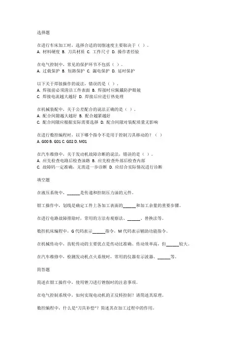 2024年中职职教高考专业技能考试考点