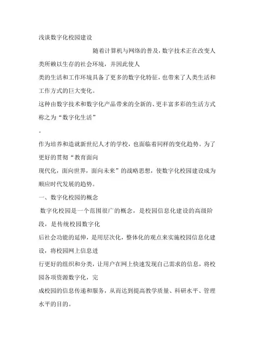 数字化校园