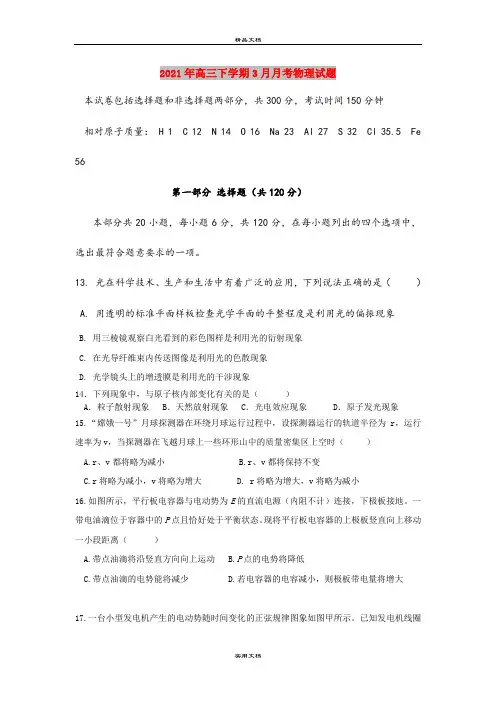 2021年高三下学期3月月考物理试题