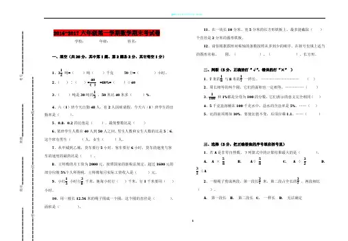 2016-2017六年级第一学期数学期末考试卷(含答案)