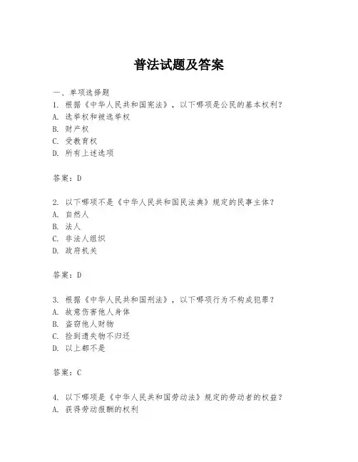 普法试题及答案