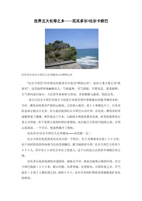 世界长寿之乡厄瓜多尔.比尔卡班巴