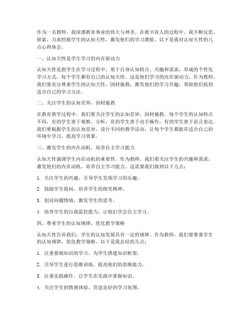 认知天性的教师心得体会