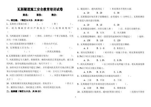 瓦斯隧道培训试卷答案