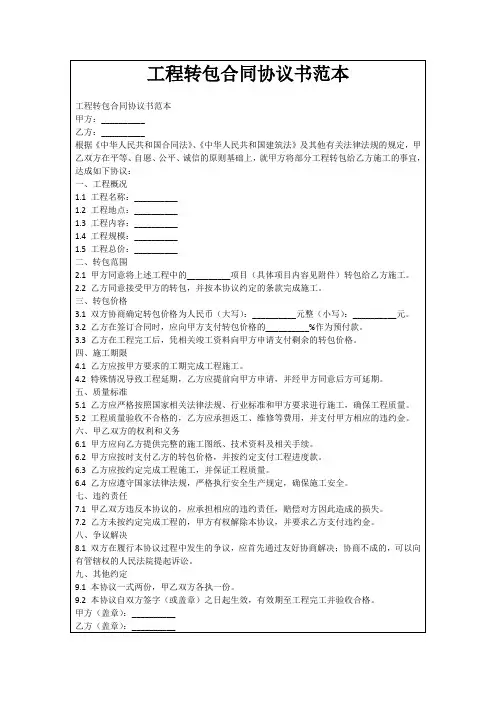 工程转包合同协议书范本