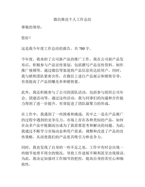 微信推送个人工作总结