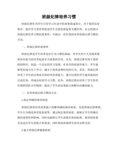 班级纪律培养习惯