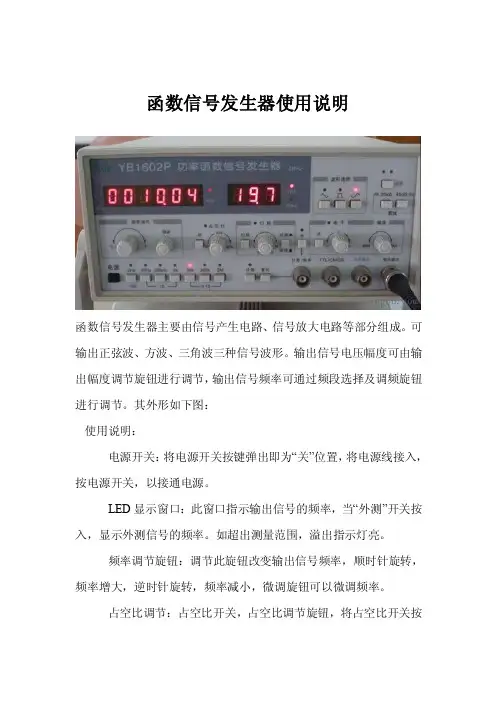 函数信号发生器使用说明