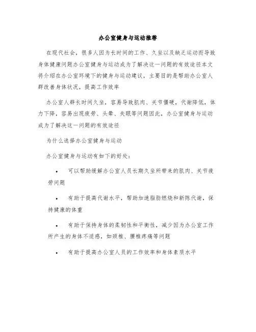 办公室健身与运动推荐