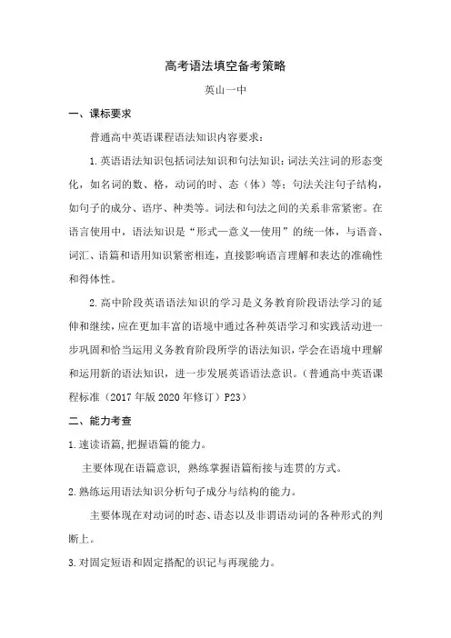 2025届高考英语语法填空备考策略